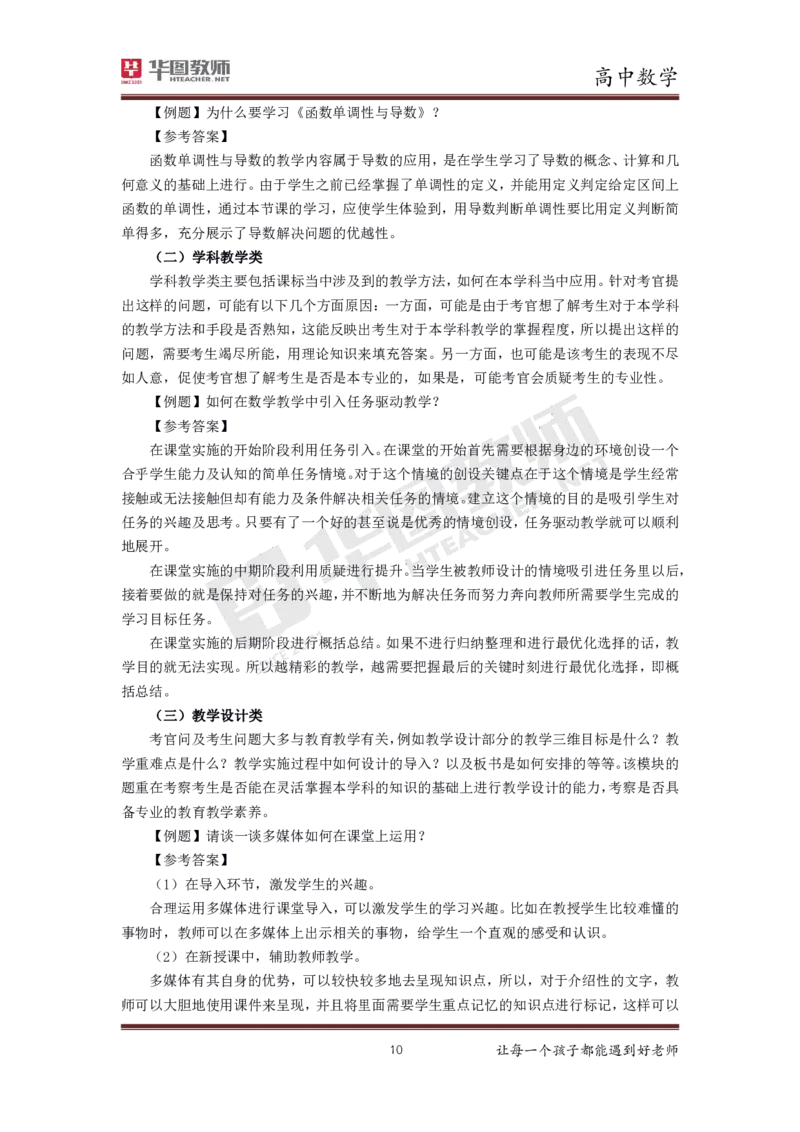 高中数学更多资料加入._教资初高中_教资面试2025教资面试备考资料合集_教资面试资料合集_3、教资面试资料包大全_19中小学教师资格面试试库宝书_21年版本--赠送