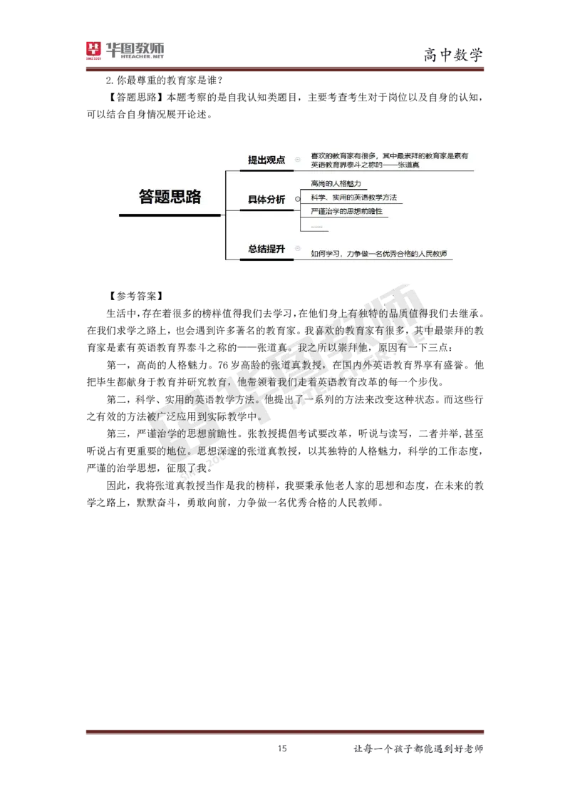 高中数学更多资料加入._教资初高中_教资面试2025教资面试备考资料合集_教资面试资料合集_3、教资面试资料包大全_19中小学教师资格面试试库宝书_21年版本--赠送