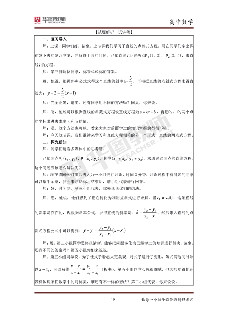 高中数学更多资料加入._教资初高中_教资面试2025教资面试备考资料合集_教资面试资料合集_3、教资面试资料包大全_19中小学教师资格面试试库宝书_21年版本--赠送