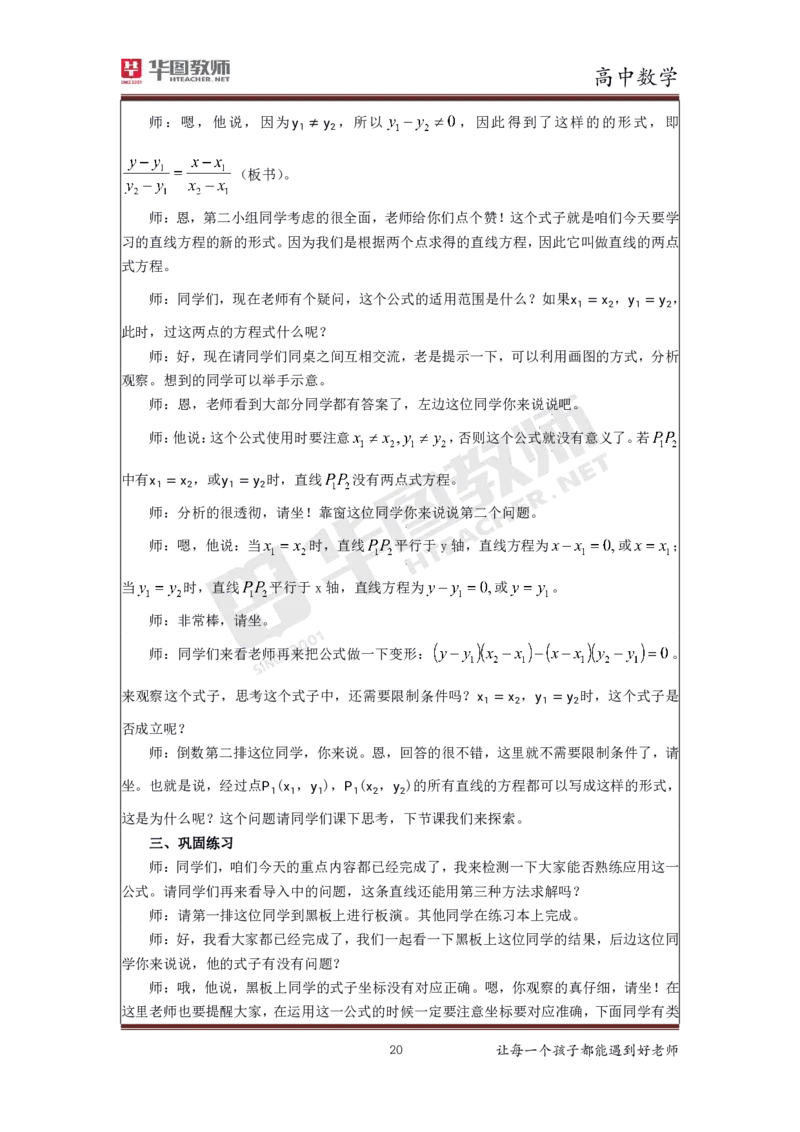 高中数学更多资料加入._教资初高中_教资面试2025教资面试备考资料合集_教资面试资料合集_3、教资面试资料包大全_19中小学教师资格面试试库宝书_21年版本--赠送