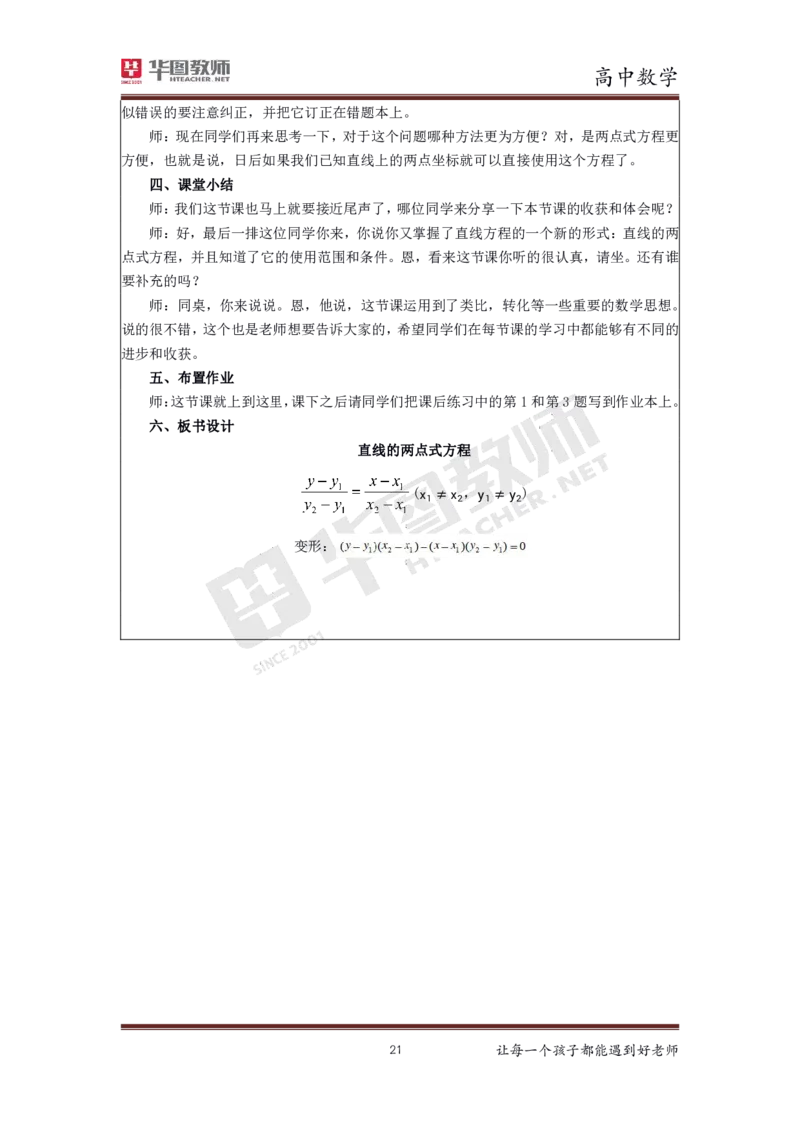 高中数学更多资料加入._教资初高中_教资面试2025教资面试备考资料合集_教资面试资料合集_3、教资面试资料包大全_19中小学教师资格面试试库宝书_21年版本--赠送