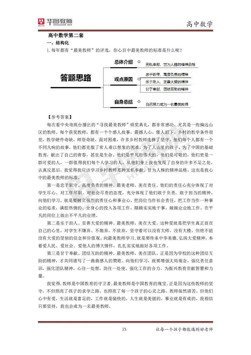 高中数学更多资料加入._教资初高中_教资面试2025教资面试备考资料合集_教资面试资料合集_3、教资面试资料包大全_19中小学教师资格面试试库宝书_21年版本--赠送