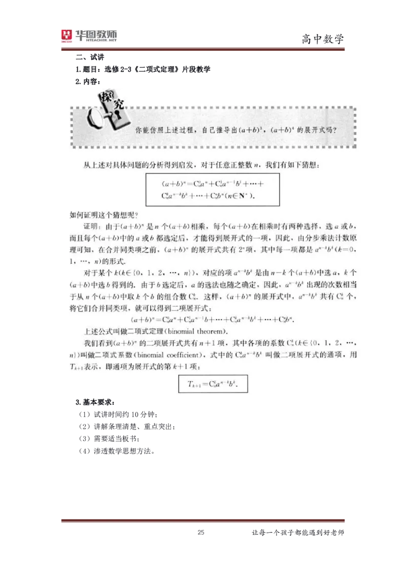 高中数学更多资料加入._教资初高中_教资面试2025教资面试备考资料合集_教资面试资料合集_3、教资面试资料包大全_19中小学教师资格面试试库宝书_21年版本--赠送