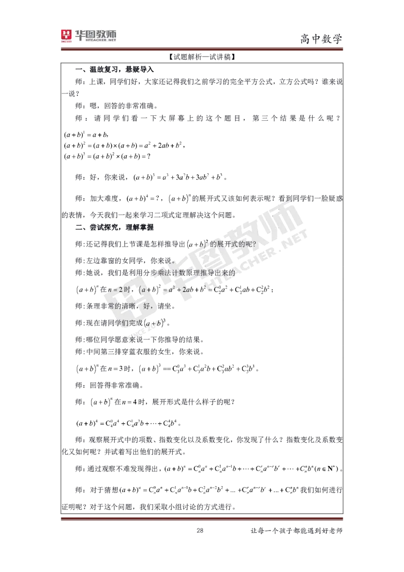 高中数学更多资料加入._教资初高中_教资面试2025教资面试备考资料合集_教资面试资料合集_3、教资面试资料包大全_19中小学教师资格面试试库宝书_21年版本--赠送