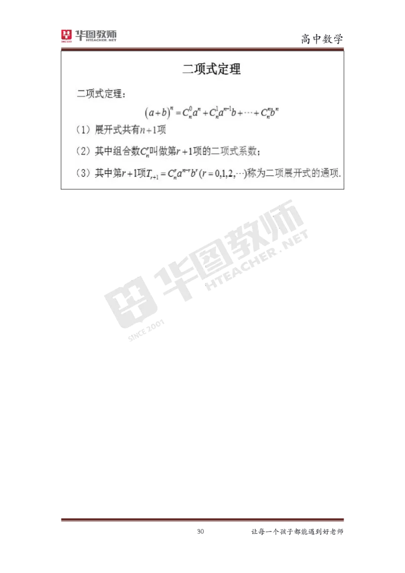 高中数学更多资料加入._教资初高中_教资面试2025教资面试备考资料合集_教资面试资料合集_3、教资面试资料包大全_19中小学教师资格面试试库宝书_21年版本--赠送