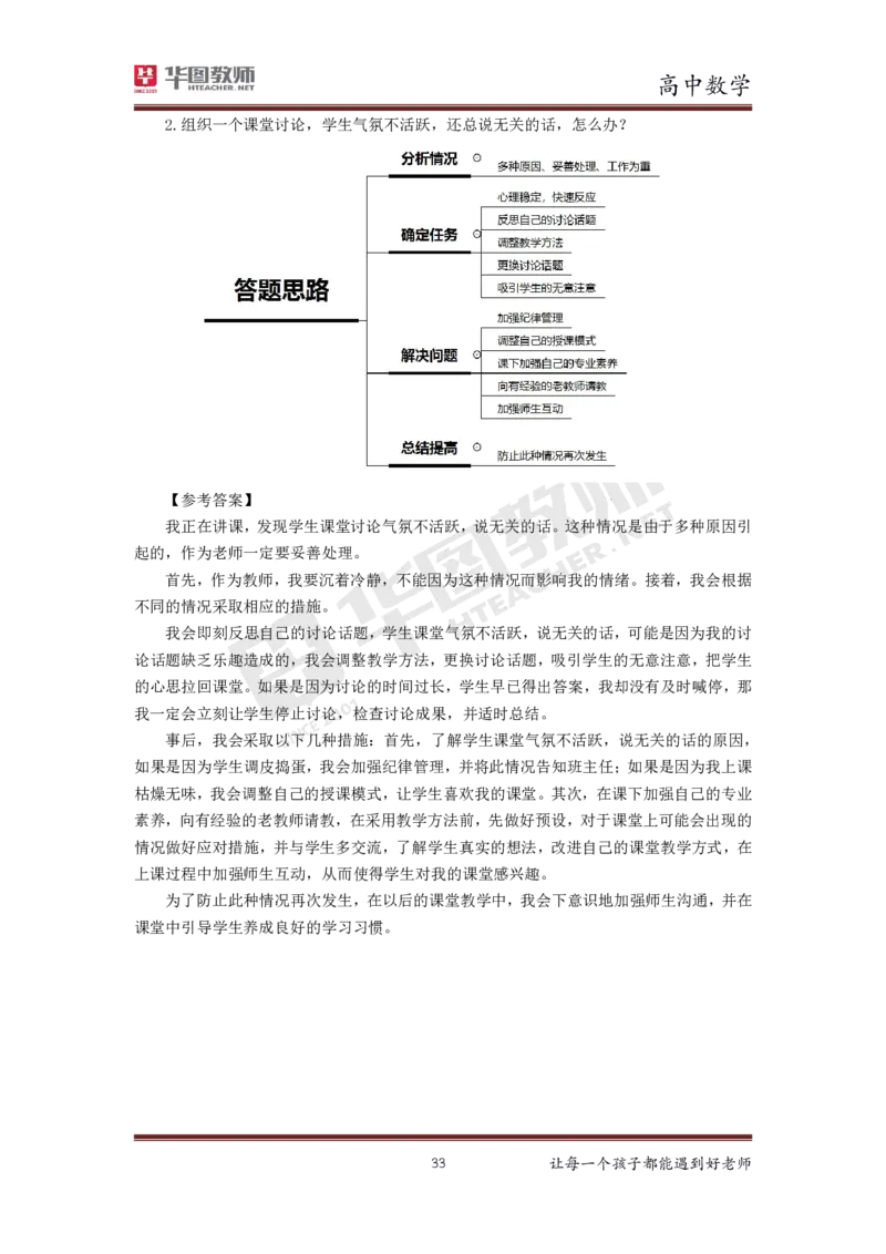 高中数学更多资料加入._教资初高中_教资面试2025教资面试备考资料合集_教资面试资料合集_3、教资面试资料包大全_19中小学教师资格面试试库宝书_21年版本--赠送
