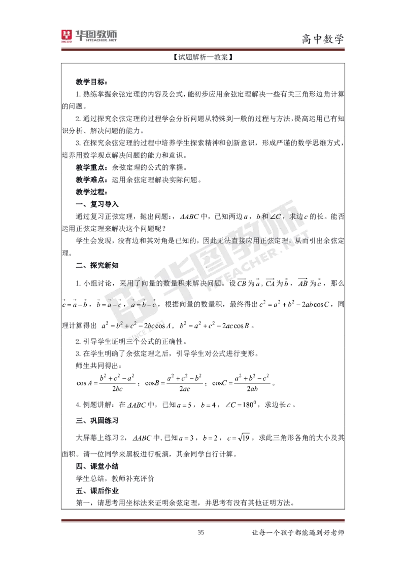 高中数学更多资料加入._教资初高中_教资面试2025教资面试备考资料合集_教资面试资料合集_3、教资面试资料包大全_19中小学教师资格面试试库宝书_21年版本--赠送