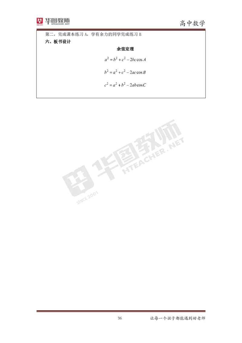 高中数学更多资料加入._教资初高中_教资面试2025教资面试备考资料合集_教资面试资料合集_3、教资面试资料包大全_19中小学教师资格面试试库宝书_21年版本--赠送
