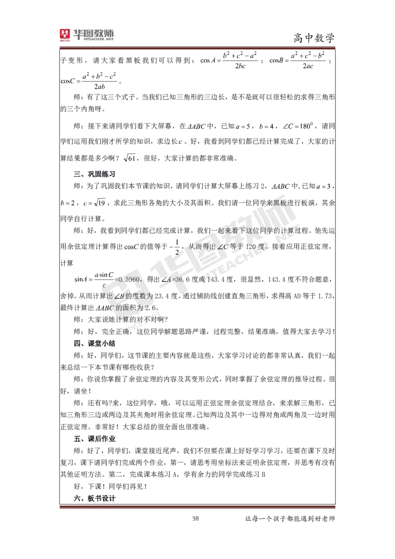 高中数学更多资料加入._教资初高中_教资面试2025教资面试备考资料合集_教资面试资料合集_3、教资面试资料包大全_19中小学教师资格面试试库宝书_21年版本--赠送