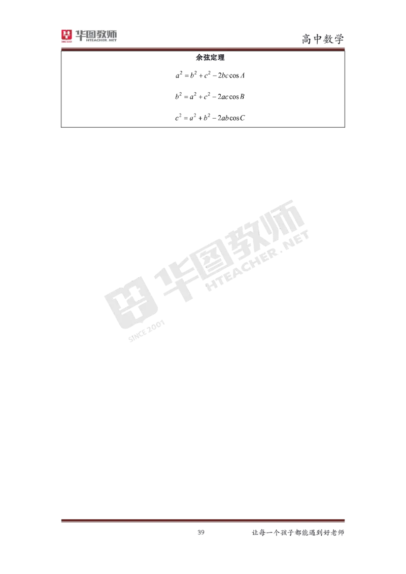 高中数学更多资料加入._教资初高中_教资面试2025教资面试备考资料合集_教资面试资料合集_3、教资面试资料包大全_19中小学教师资格面试试库宝书_21年版本--赠送