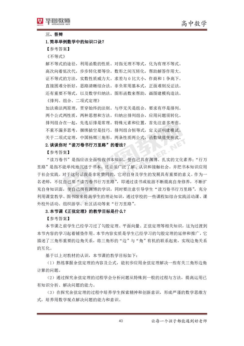 高中数学更多资料加入._教资初高中_教资面试2025教资面试备考资料合集_教资面试资料合集_3、教资面试资料包大全_19中小学教师资格面试试库宝书_21年版本--赠送