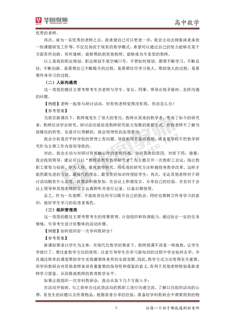 高中数学更多资料加入._教资初高中_教资面试2025教资面试备考资料合集_教资面试资料合集_3、教资面试资料包大全_19中小学教师资格面试试库宝书_21年版本--赠送