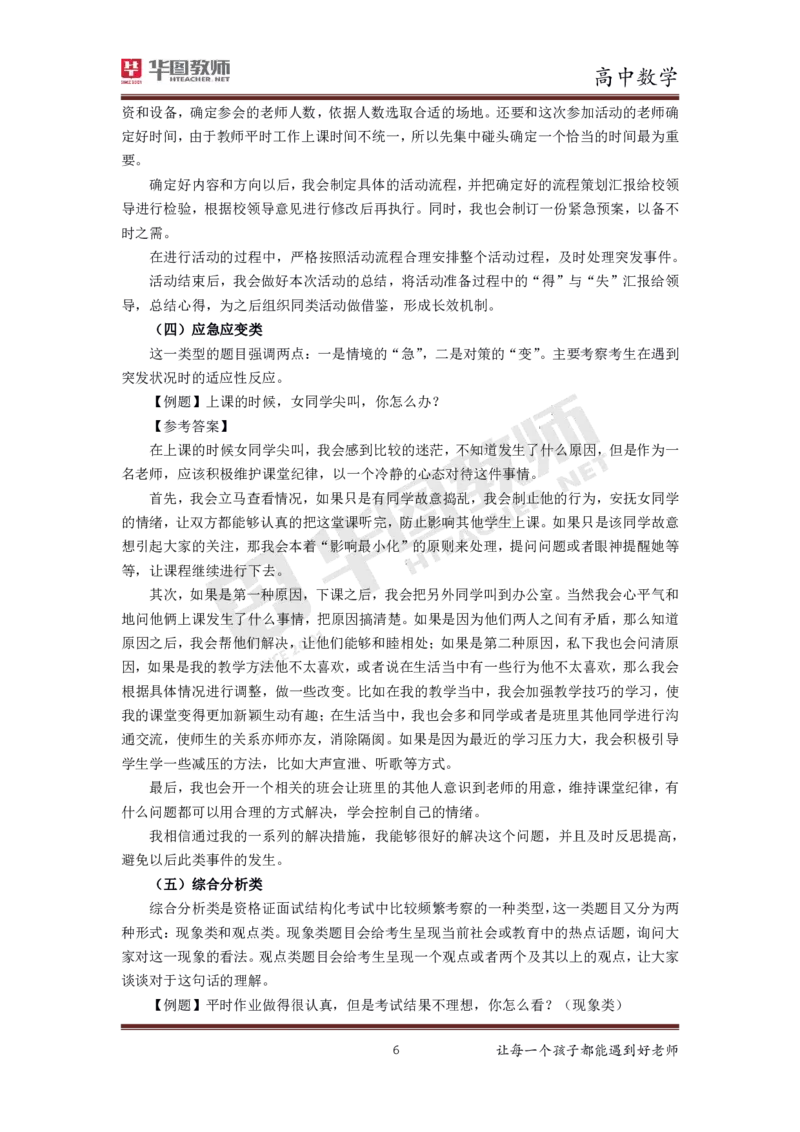 高中数学更多资料加入._教资初高中_教资面试2025教资面试备考资料合集_教资面试资料合集_3、教资面试资料包大全_19中小学教师资格面试试库宝书_21年版本--赠送