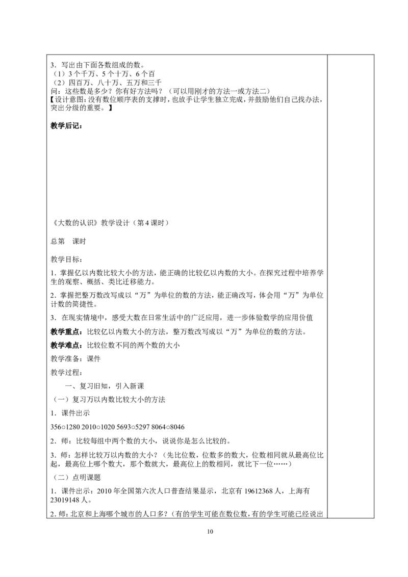 新人教2013版四年级数学上册教案(1)_教资初高中_教资面试2025教资面试备考资料合集_教资面试资料合集_2025教资面试资料_25上教资面试-小学资料包_19教案：合集_小学两科全册教案