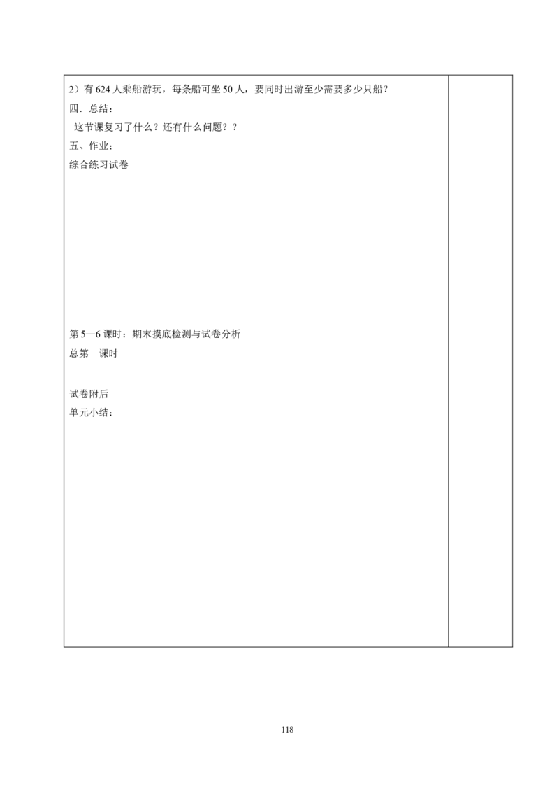 新人教2013版四年级数学上册教案(1)_教资初高中_教资面试2025教资面试备考资料合集_教资面试资料合集_2025教资面试资料_25上教资面试-小学资料包_19教案：合集_小学两科全册教案