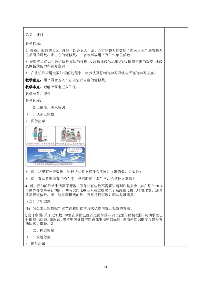 新人教2013版四年级数学上册教案(1)_教资初高中_教资面试2025教资面试备考资料合集_教资面试资料合集_2025教资面试资料_25上教资面试-小学资料包_19教案：合集_小学两科全册教案