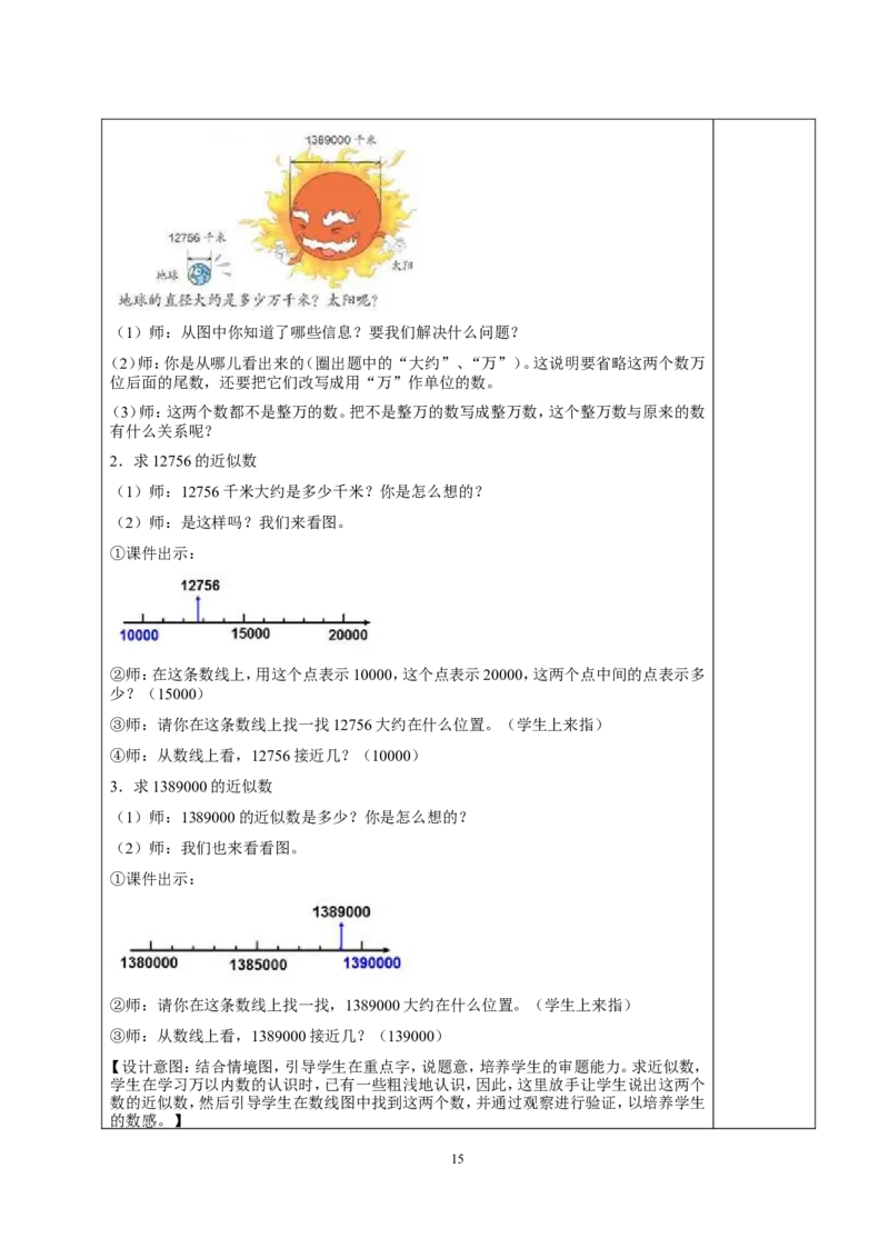 新人教2013版四年级数学上册教案(1)_教资初高中_教资面试2025教资面试备考资料合集_教资面试资料合集_2025教资面试资料_25上教资面试-小学资料包_19教案：合集_小学两科全册教案