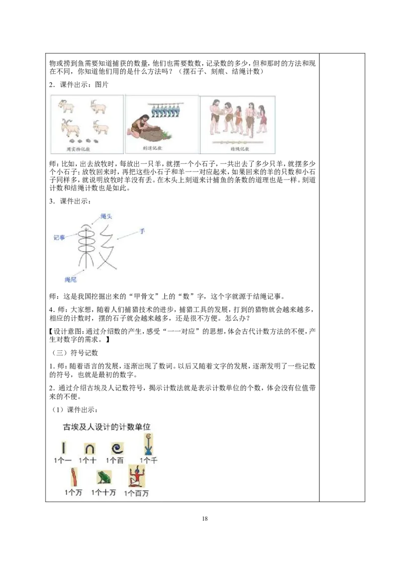 新人教2013版四年级数学上册教案(1)_教资初高中_教资面试2025教资面试备考资料合集_教资面试资料合集_2025教资面试资料_25上教资面试-小学资料包_19教案：合集_小学两科全册教案