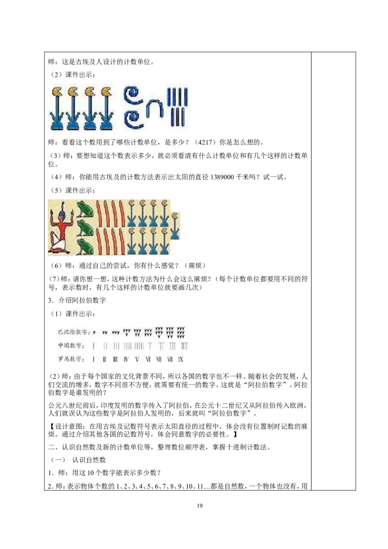 新人教2013版四年级数学上册教案(1)_教资初高中_教资面试2025教资面试备考资料合集_教资面试资料合集_2025教资面试资料_25上教资面试-小学资料包_19教案：合集_小学两科全册教案