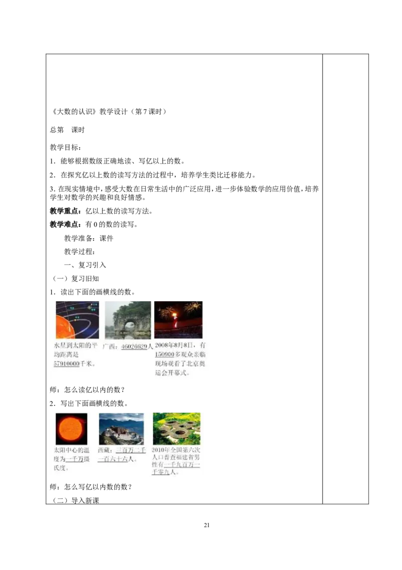 新人教2013版四年级数学上册教案(1)_教资初高中_教资面试2025教资面试备考资料合集_教资面试资料合集_2025教资面试资料_25上教资面试-小学资料包_19教案：合集_小学两科全册教案