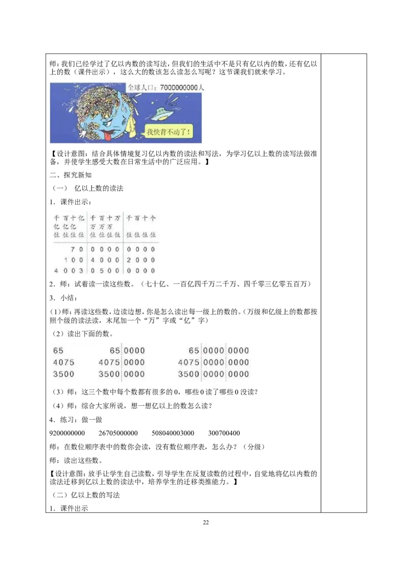 新人教2013版四年级数学上册教案(1)_教资初高中_教资面试2025教资面试备考资料合集_教资面试资料合集_2025教资面试资料_25上教资面试-小学资料包_19教案：合集_小学两科全册教案