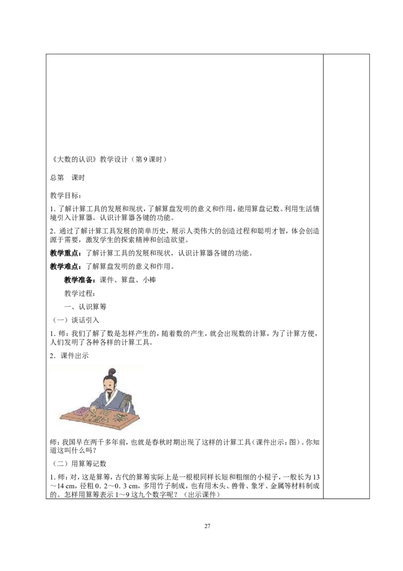 新人教2013版四年级数学上册教案(1)_教资初高中_教资面试2025教资面试备考资料合集_教资面试资料合集_2025教资面试资料_25上教资面试-小学资料包_19教案：合集_小学两科全册教案