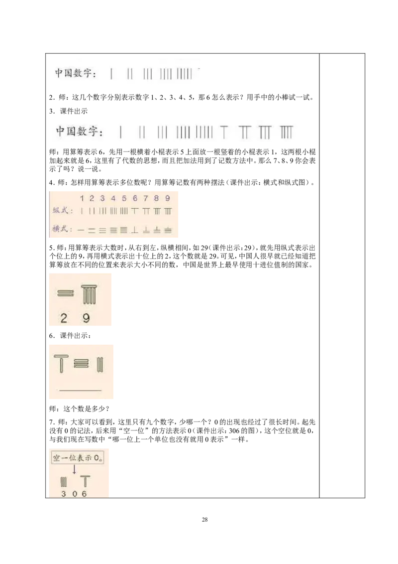 新人教2013版四年级数学上册教案(1)_教资初高中_教资面试2025教资面试备考资料合集_教资面试资料合集_2025教资面试资料_25上教资面试-小学资料包_19教案：合集_小学两科全册教案