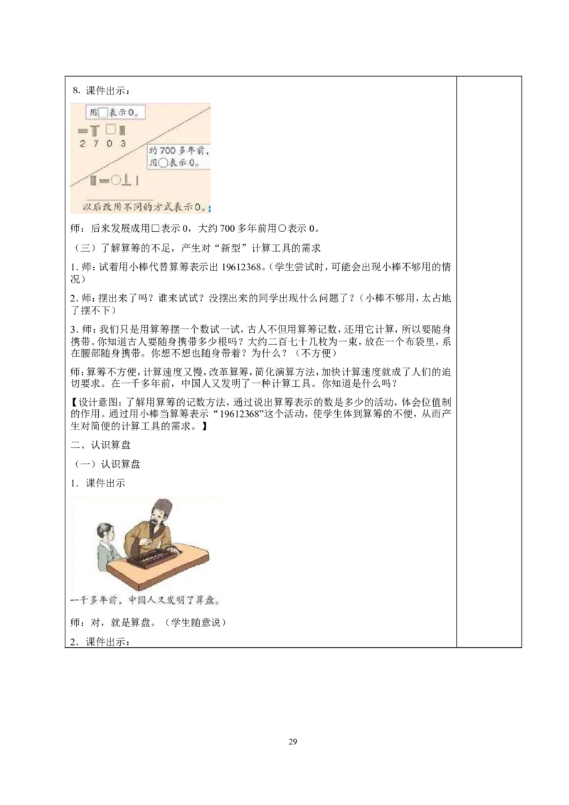 新人教2013版四年级数学上册教案(1)_教资初高中_教资面试2025教资面试备考资料合集_教资面试资料合集_2025教资面试资料_25上教资面试-小学资料包_19教案：合集_小学两科全册教案