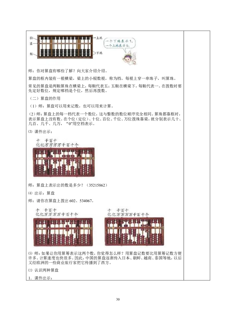 新人教2013版四年级数学上册教案(1)_教资初高中_教资面试2025教资面试备考资料合集_教资面试资料合集_2025教资面试资料_25上教资面试-小学资料包_19教案：合集_小学两科全册教案