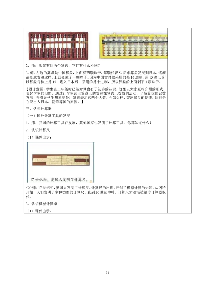 新人教2013版四年级数学上册教案(1)_教资初高中_教资面试2025教资面试备考资料合集_教资面试资料合集_2025教资面试资料_25上教资面试-小学资料包_19教案：合集_小学两科全册教案