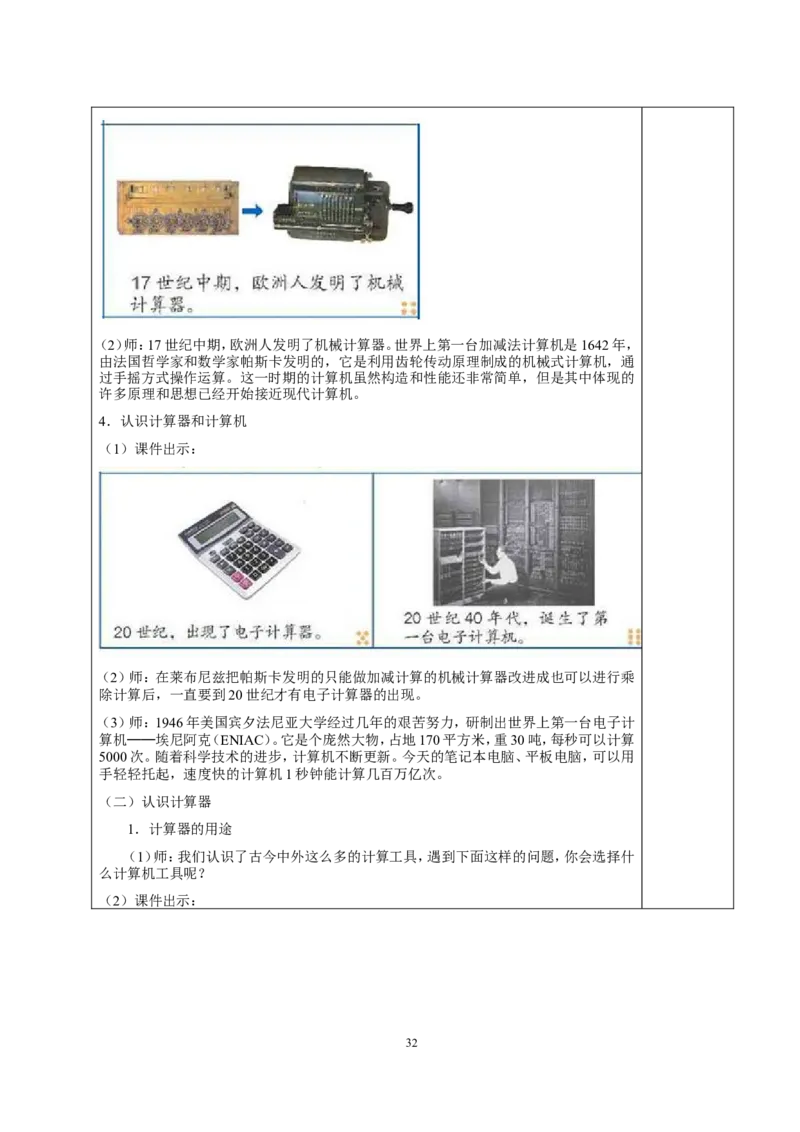 新人教2013版四年级数学上册教案(1)_教资初高中_教资面试2025教资面试备考资料合集_教资面试资料合集_2025教资面试资料_25上教资面试-小学资料包_19教案：合集_小学两科全册教案