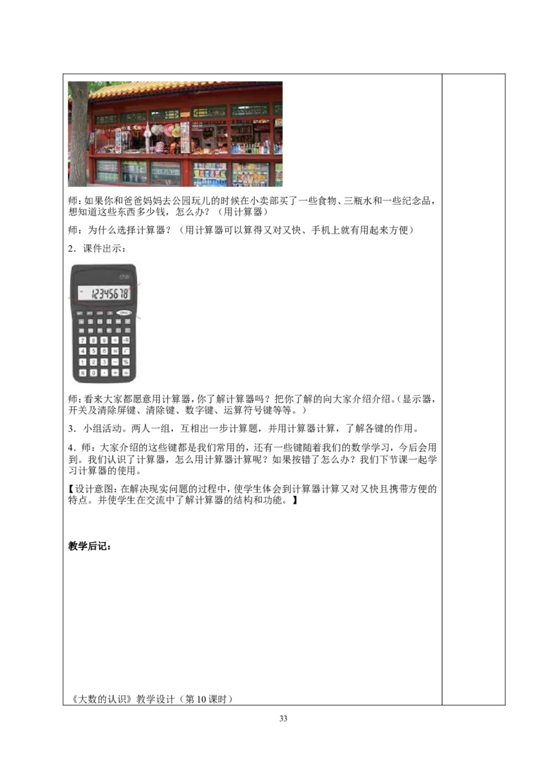 新人教2013版四年级数学上册教案(1)_教资初高中_教资面试2025教资面试备考资料合集_教资面试资料合集_2025教资面试资料_25上教资面试-小学资料包_19教案：合集_小学两科全册教案