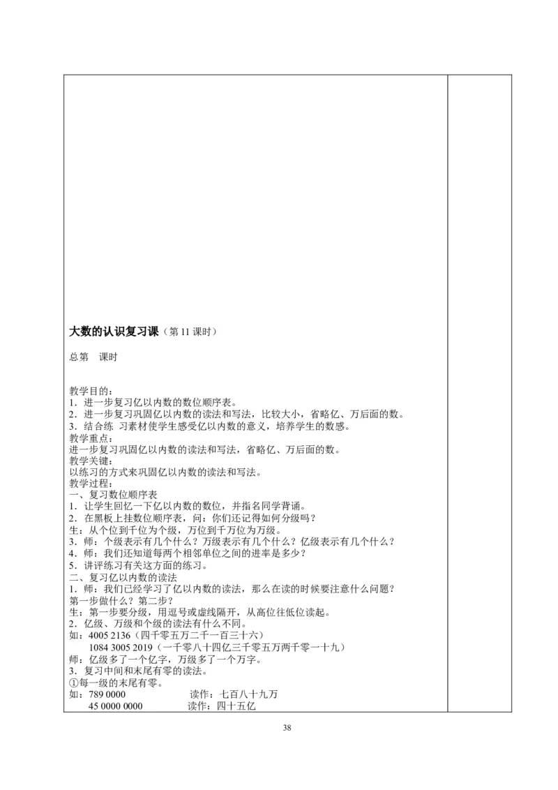 新人教2013版四年级数学上册教案(1)_教资初高中_教资面试2025教资面试备考资料合集_教资面试资料合集_2025教资面试资料_25上教资面试-小学资料包_19教案：合集_小学两科全册教案