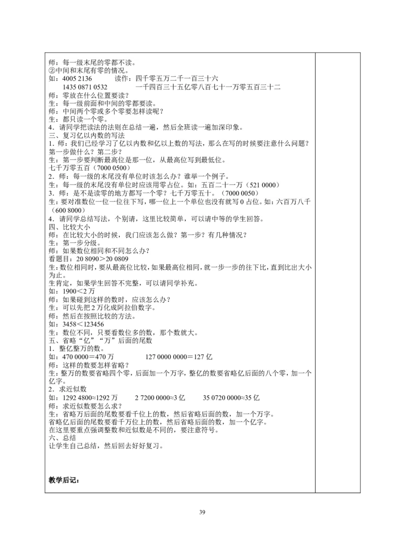 新人教2013版四年级数学上册教案(1)_教资初高中_教资面试2025教资面试备考资料合集_教资面试资料合集_2025教资面试资料_25上教资面试-小学资料包_19教案：合集_小学两科全册教案