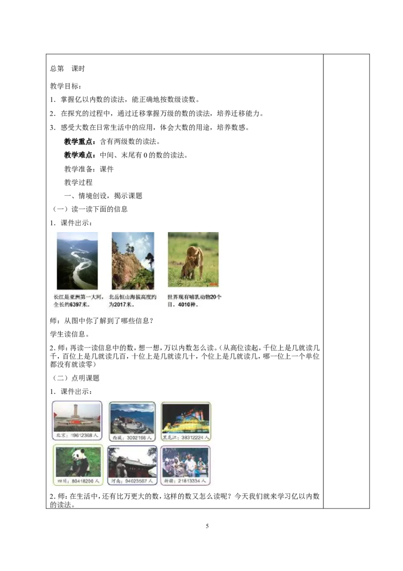 新人教2013版四年级数学上册教案(1)_教资初高中_教资面试2025教资面试备考资料合集_教资面试资料合集_2025教资面试资料_25上教资面试-小学资料包_19教案：合集_小学两科全册教案