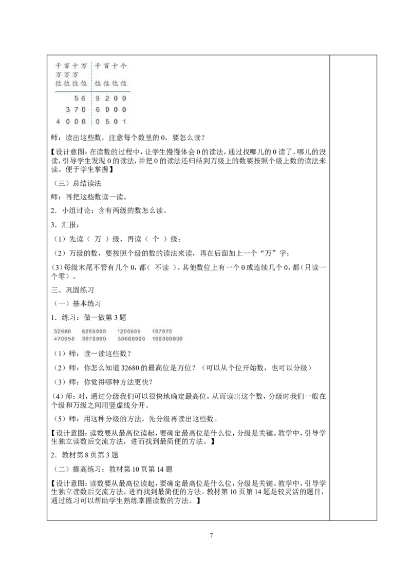 新人教2013版四年级数学上册教案(1)_教资初高中_教资面试2025教资面试备考资料合集_教资面试资料合集_2025教资面试资料_25上教资面试-小学资料包_19教案：合集_小学两科全册教案