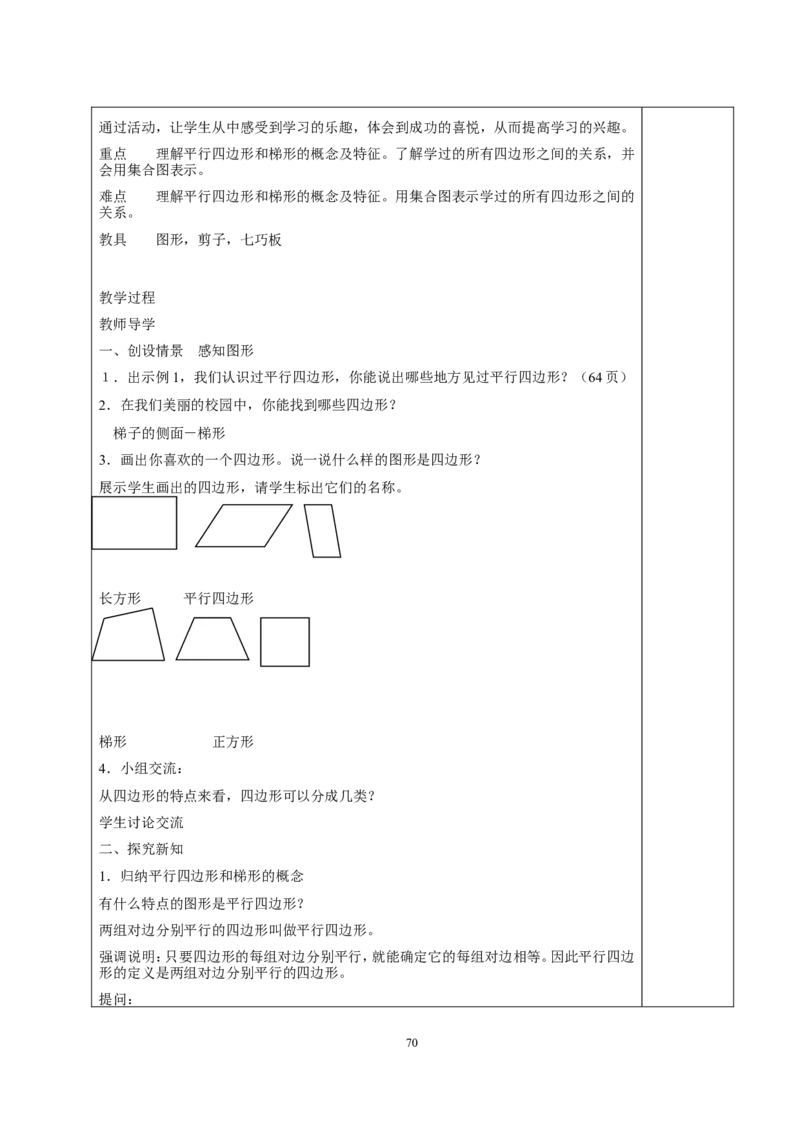 新人教2013版四年级数学上册教案(1)_教资初高中_教资面试2025教资面试备考资料合集_教资面试资料合集_2025教资面试资料_25上教资面试-小学资料包_19教案：合集_小学两科全册教案