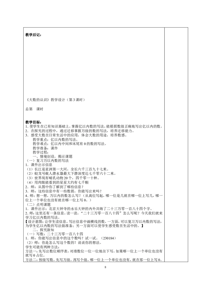 新人教2013版四年级数学上册教案(1)_教资初高中_教资面试2025教资面试备考资料合集_教资面试资料合集_2025教资面试资料_25上教资面试-小学资料包_19教案：合集_小学两科全册教案