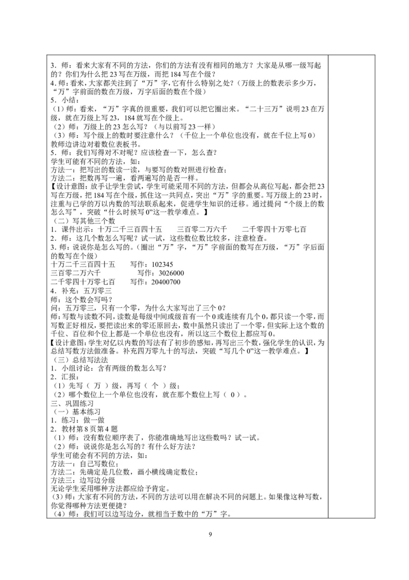 新人教2013版四年级数学上册教案(1)_教资初高中_教资面试2025教资面试备考资料合集_教资面试资料合集_2025教资面试资料_25上教资面试-小学资料包_19教案：合集_小学两科全册教案