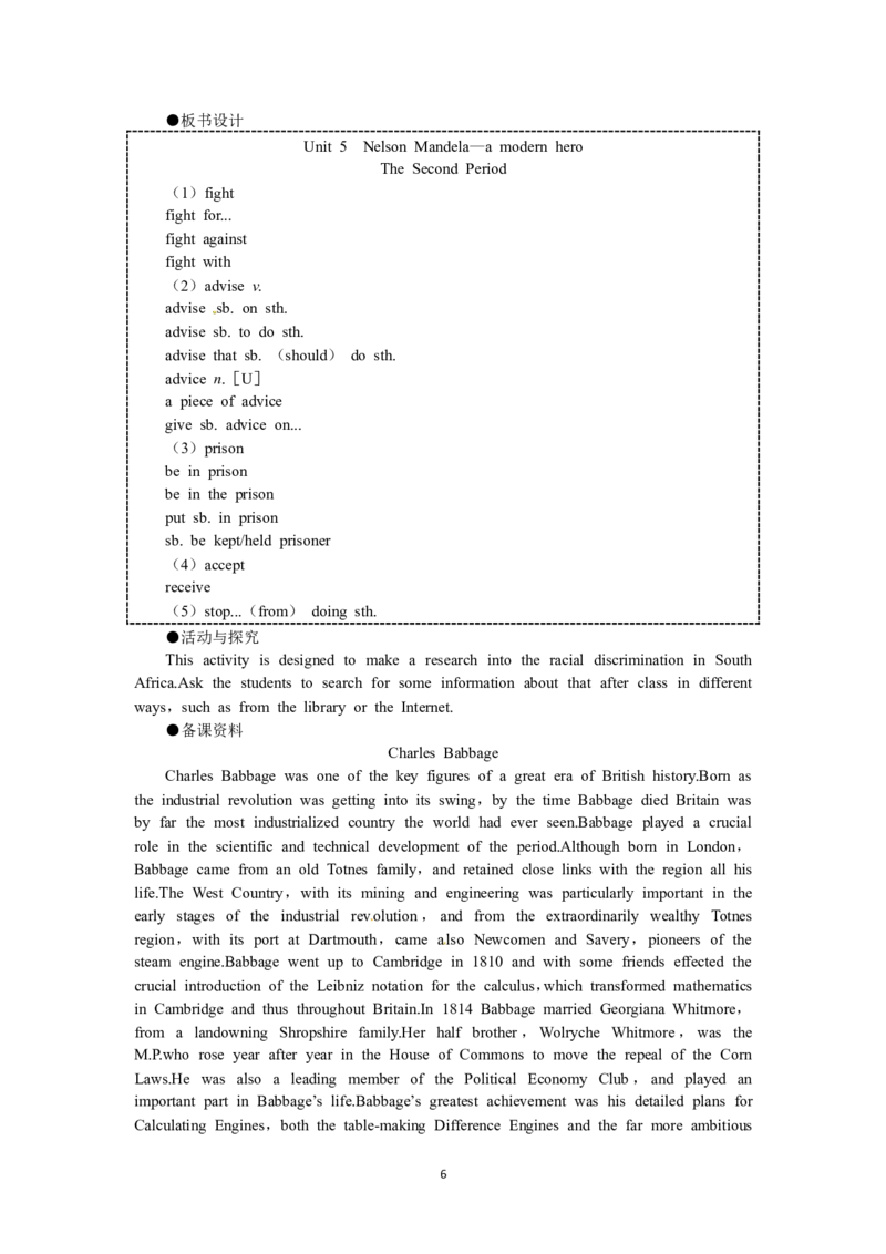 必修一（Unit5NelsonMandela&mdash;amodernherothe2ndperiod）（教师帮APP备考QQ群193480576）(1)_教资初高中_教资面试2025教资面试备考资料合集_教资面试资料合集_2025教资面试资料_19教案：合集