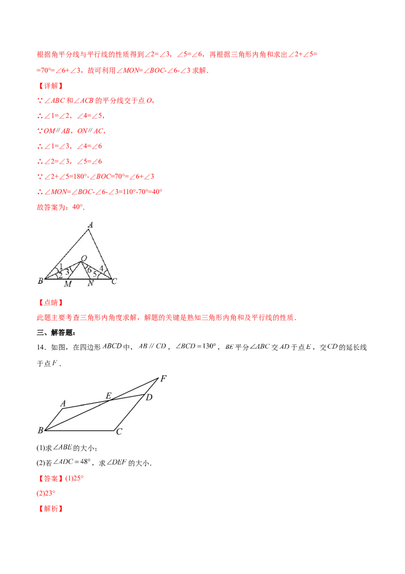 11.2.1三角形内角和定理（分层作业）（解析版）_初中数学_八年级数学上册（人教版）_老课标资料_分层作业