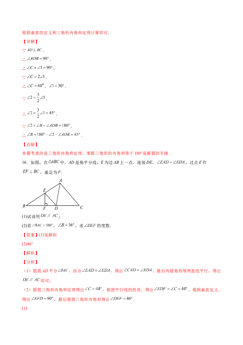 11.2.1三角形内角和定理（分层作业）（解析版）_初中数学_八年级数学上册（人教版）_老课标资料_分层作业