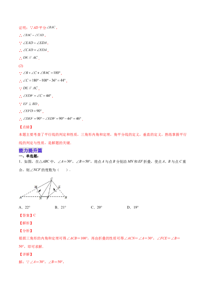 11.2.1三角形内角和定理（分层作业）（解析版）_初中数学_八年级数学上册（人教版）_老课标资料_分层作业