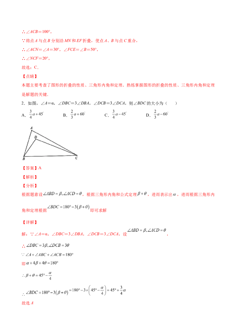 11.2.1三角形内角和定理（分层作业）（解析版）_初中数学_八年级数学上册（人教版）_老课标资料_分层作业