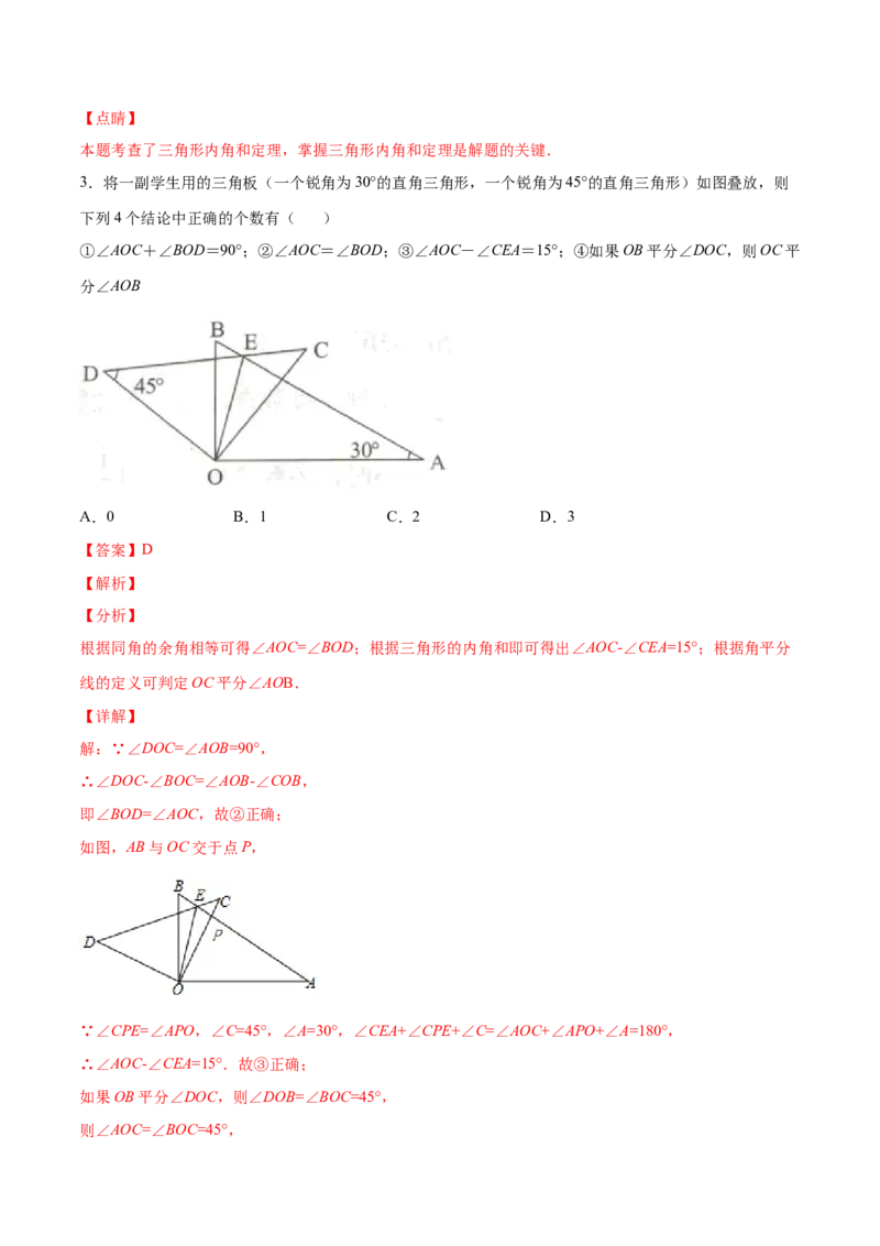 11.2.1三角形内角和定理（分层作业）（解析版）_初中数学_八年级数学上册（人教版）_老课标资料_分层作业