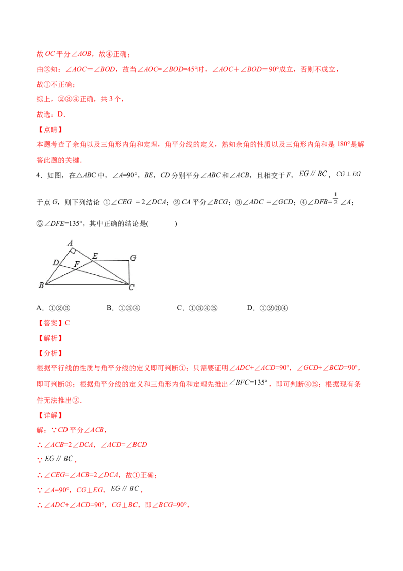 11.2.1三角形内角和定理（分层作业）（解析版）_初中数学_八年级数学上册（人教版）_老课标资料_分层作业