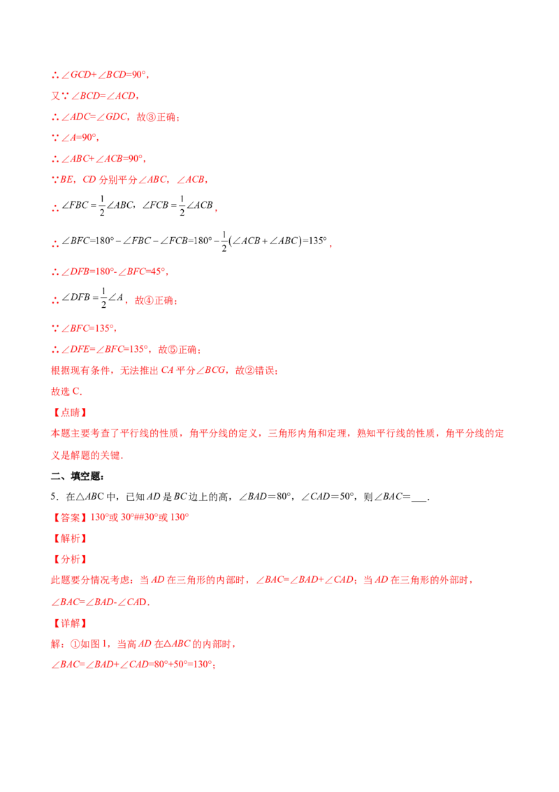 11.2.1三角形内角和定理（分层作业）（解析版）_初中数学_八年级数学上册（人教版）_老课标资料_分层作业