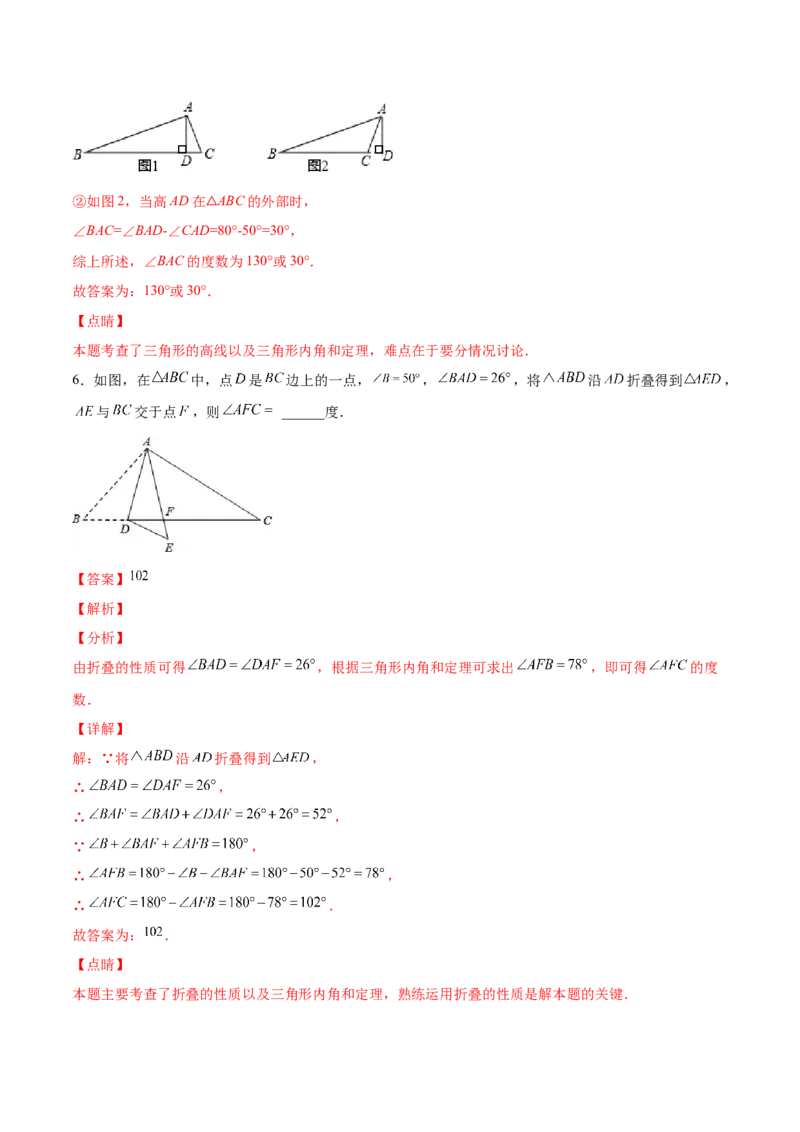 11.2.1三角形内角和定理（分层作业）（解析版）_初中数学_八年级数学上册（人教版）_老课标资料_分层作业