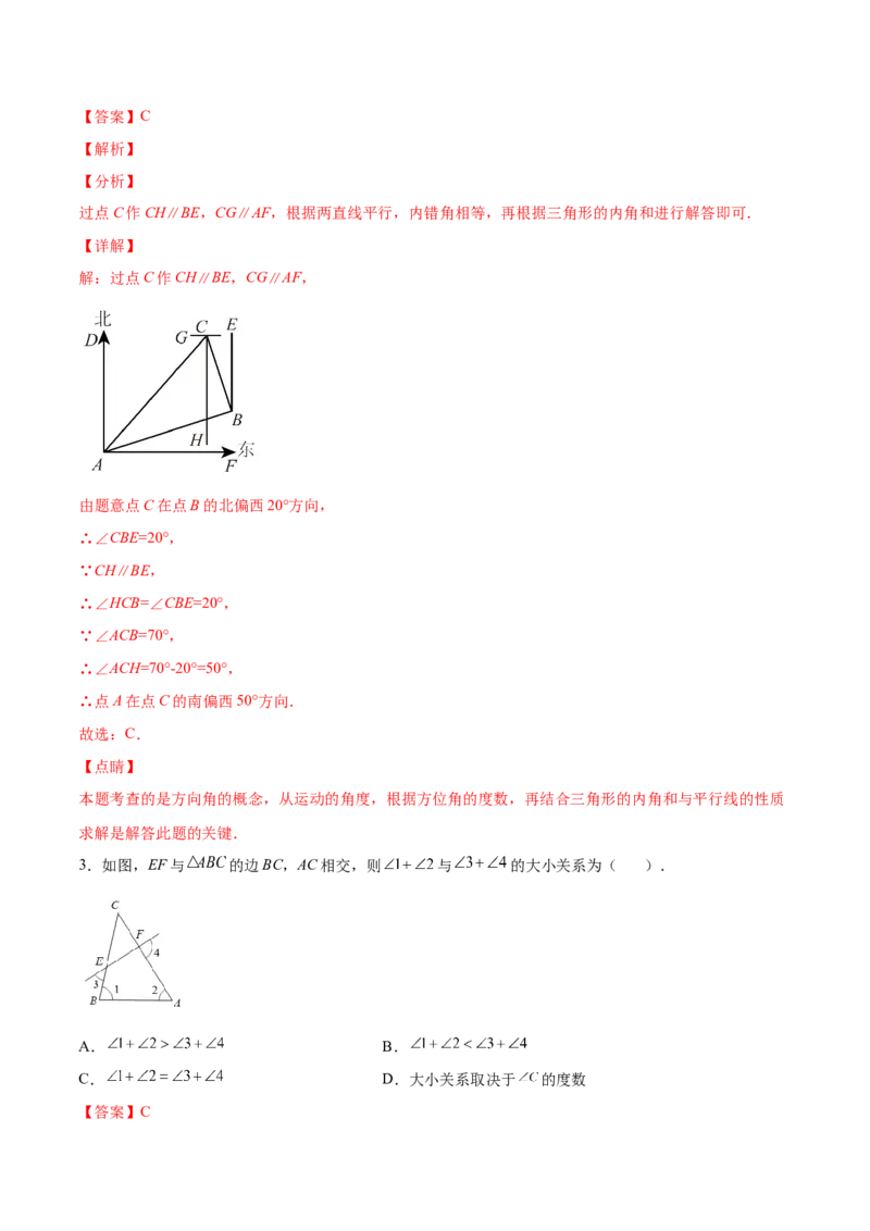 11.2.1三角形内角和定理（分层作业）（解析版）_初中数学_八年级数学上册（人教版）_老课标资料_分层作业