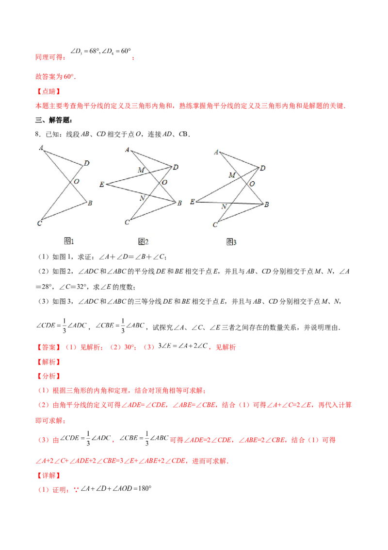 11.2.1三角形内角和定理（分层作业）（解析版）_初中数学_八年级数学上册（人教版）_老课标资料_分层作业